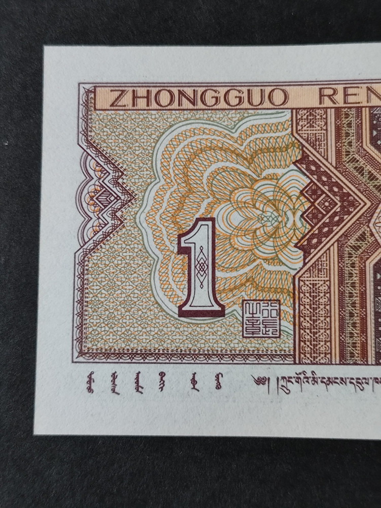 1980 - China - 1 Jiao Banknote - Uncirculated