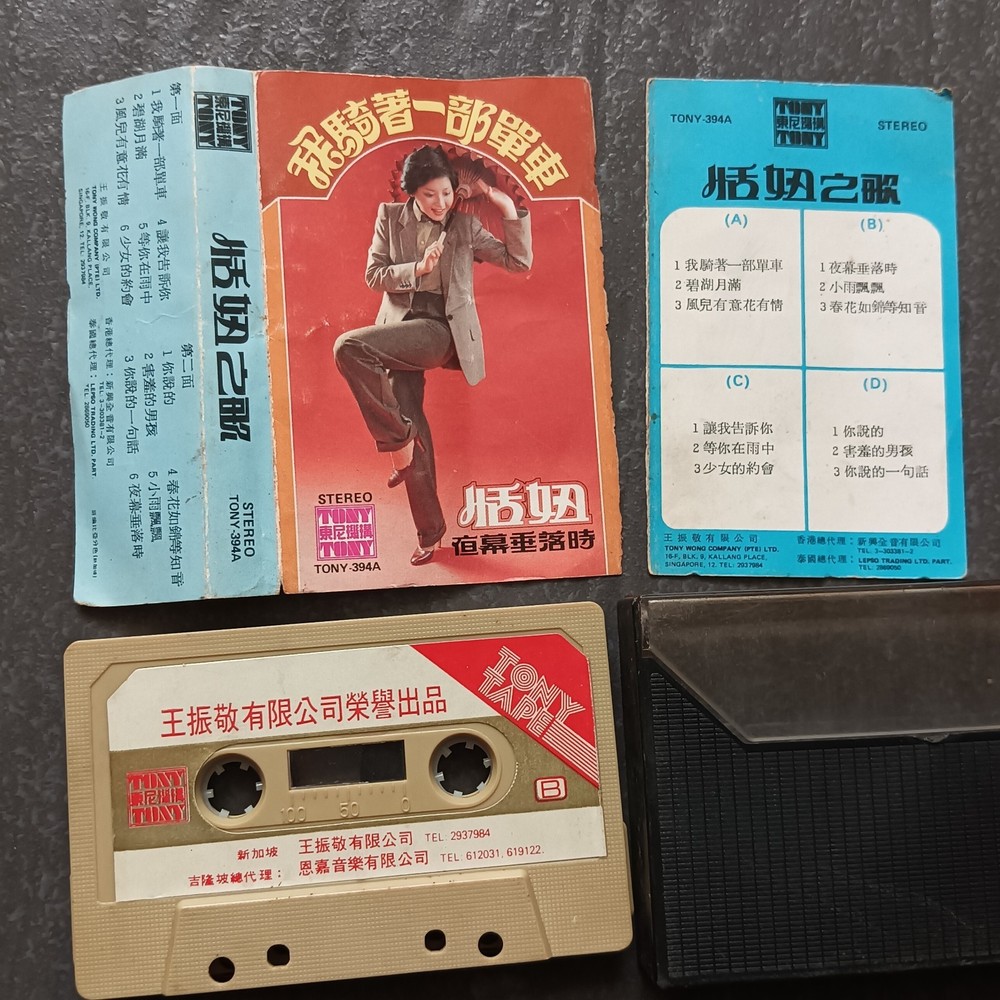 02- 恬妞 =我骑著一部单车= 马来西亚版 磁带 Malaysia Cassette