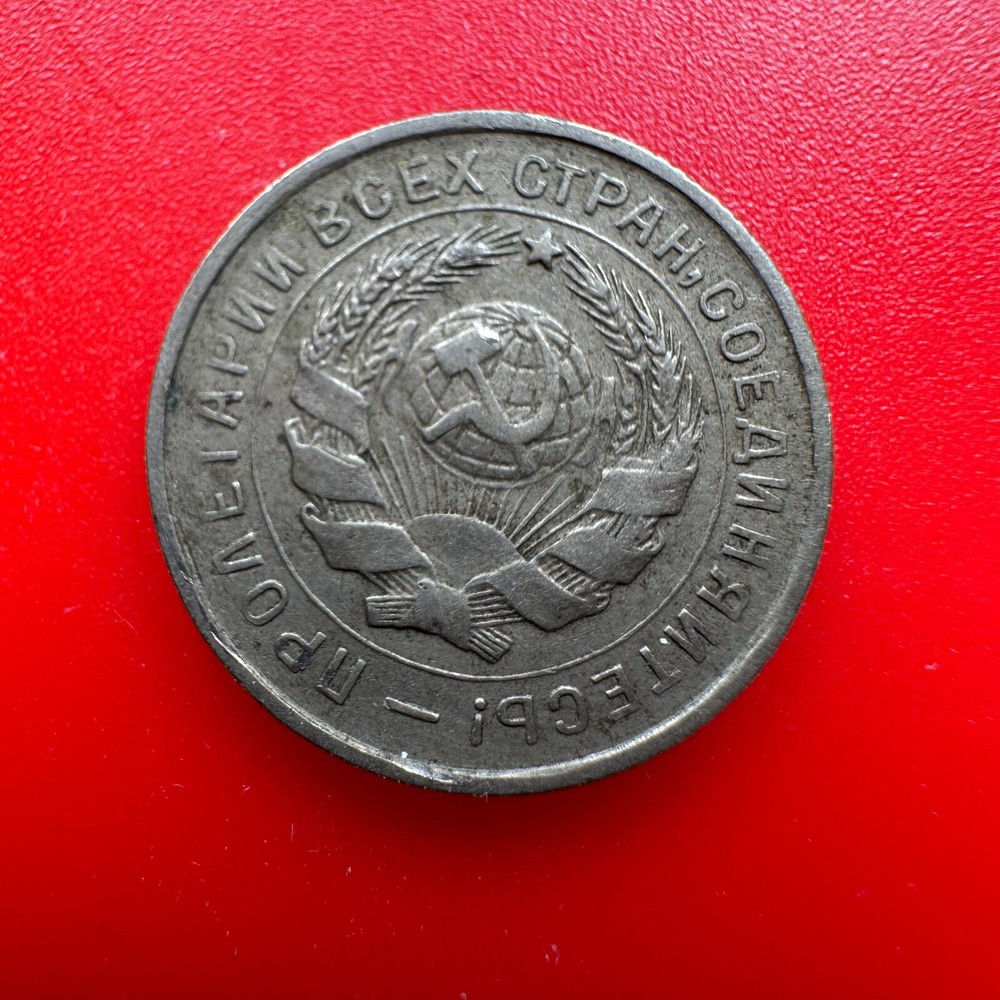 USSR (SOVIET UNION) 10 KOPEKS, 1932