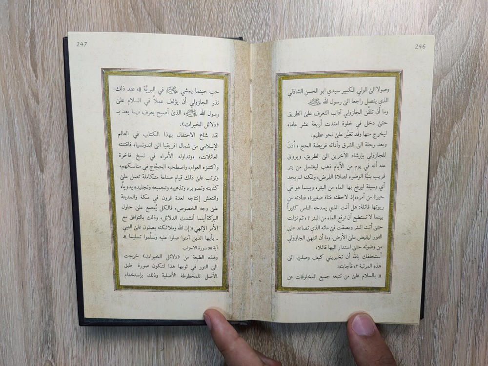 دلائل الخيرات وشوارق الأنوار فى ذكر الصلاة على النبى المختار Dala'il al-Khayrat