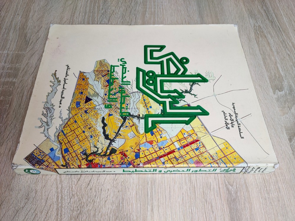 Saudi Arabia Riyadh KSA الرياض التطور الحضري والتخطيط السعودية الخليج المملكة