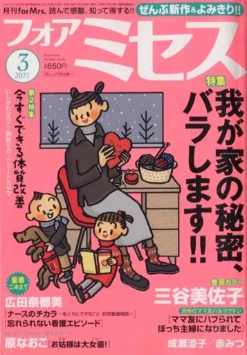 Comic magazine for Mrs. March 2021 issue