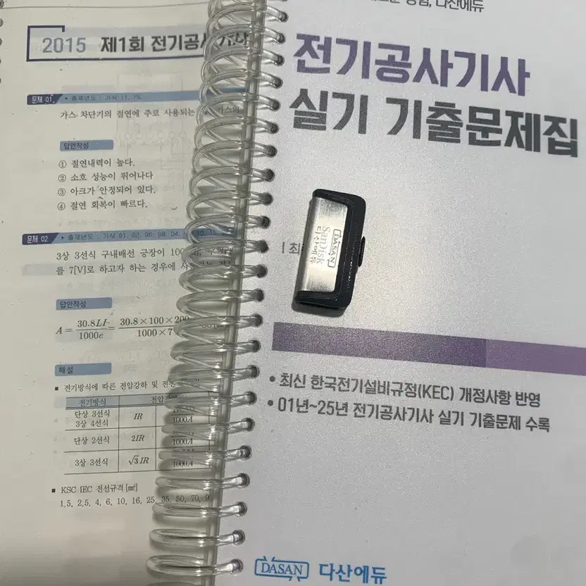 2026 Electrical Construction Engineer Practice Past Exam Book (Dasan Edu)