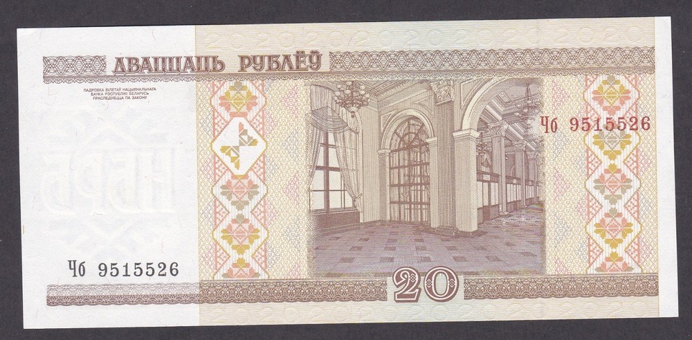 [UNC] 2000 Belarus 20 Rublei P-24 [B4]