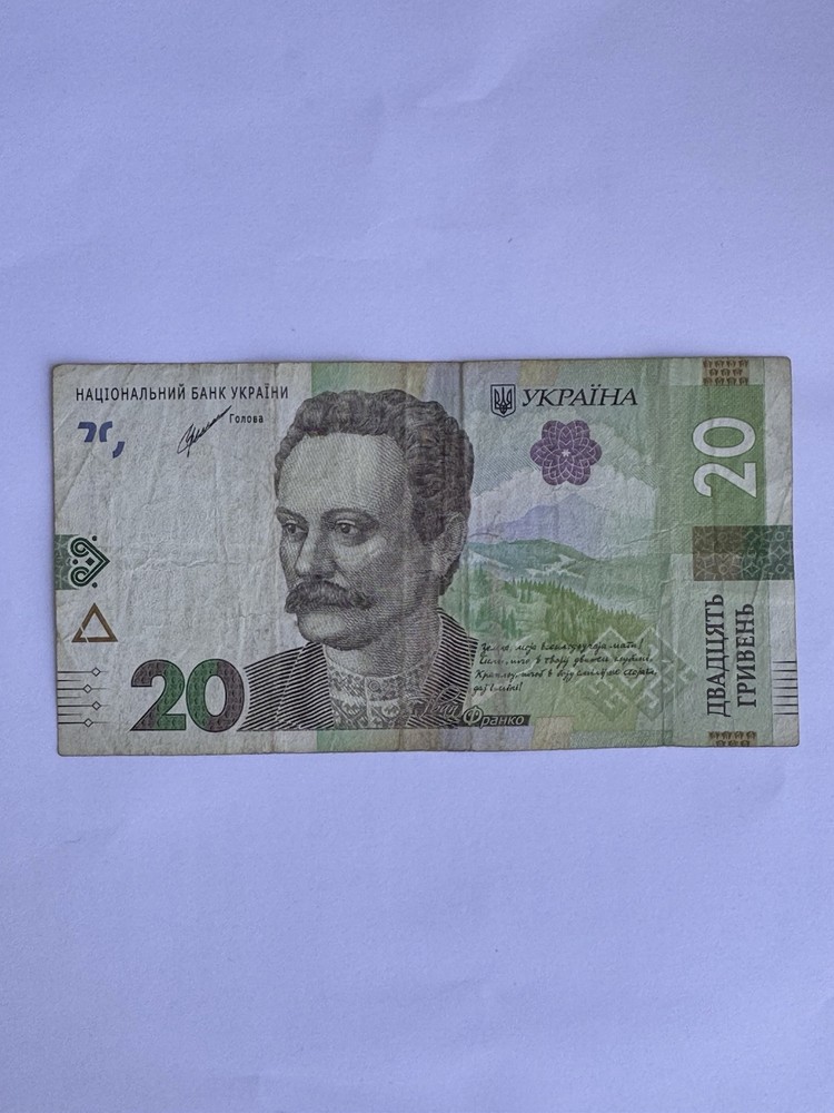 20 hryven 2021 Ukraine UNC Sequential numbers