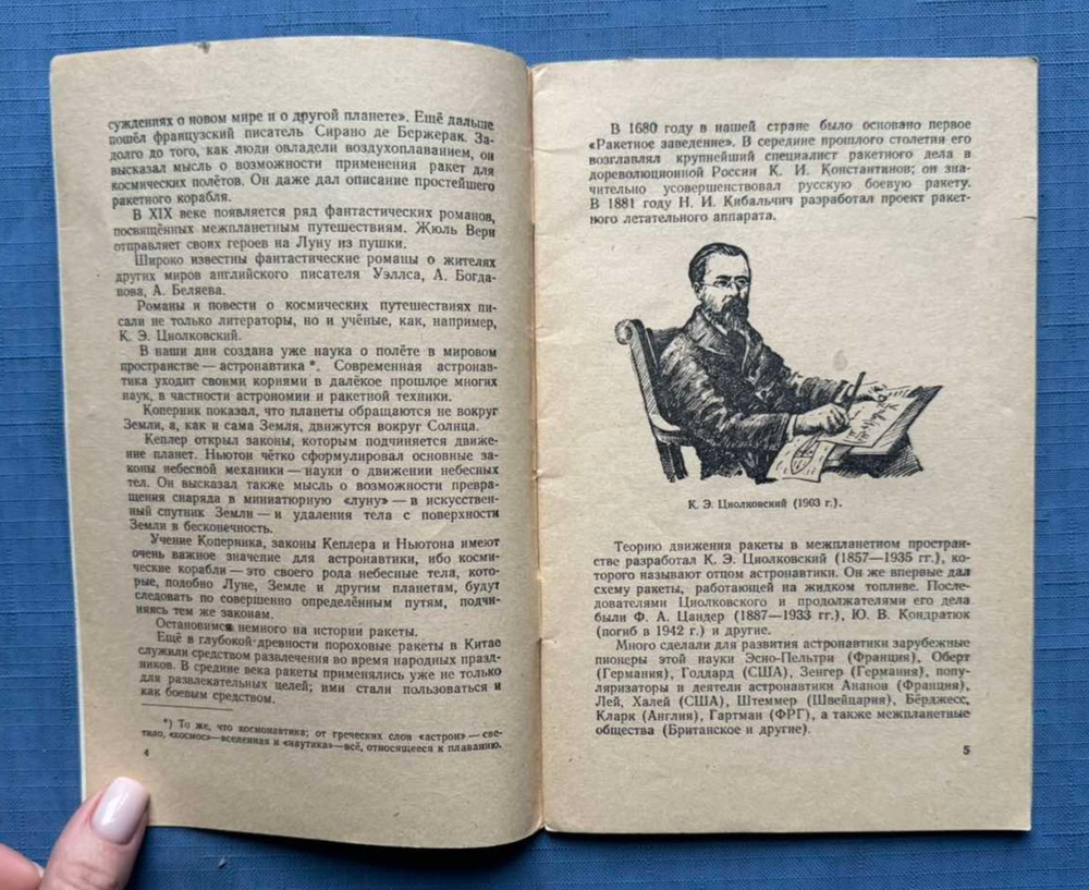1956 Межпланетные полеты Interplanetary Flights Space A.Sternfeld Russian book