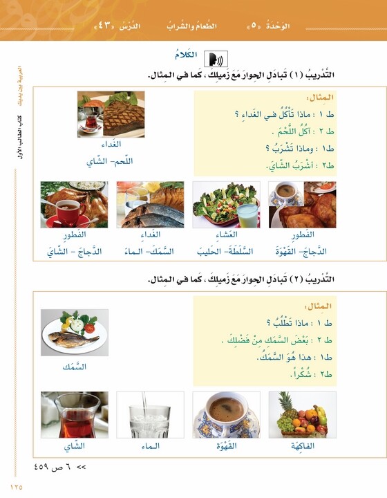 Arabic Between Your Hands: Level 1, Part 1 & 2 - العربية بين يديك - كتاب الطالب