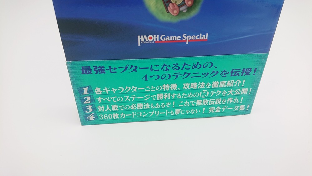Culdcept Expansion Complete Strategy Guide Japanese Version With Obi - USED Item