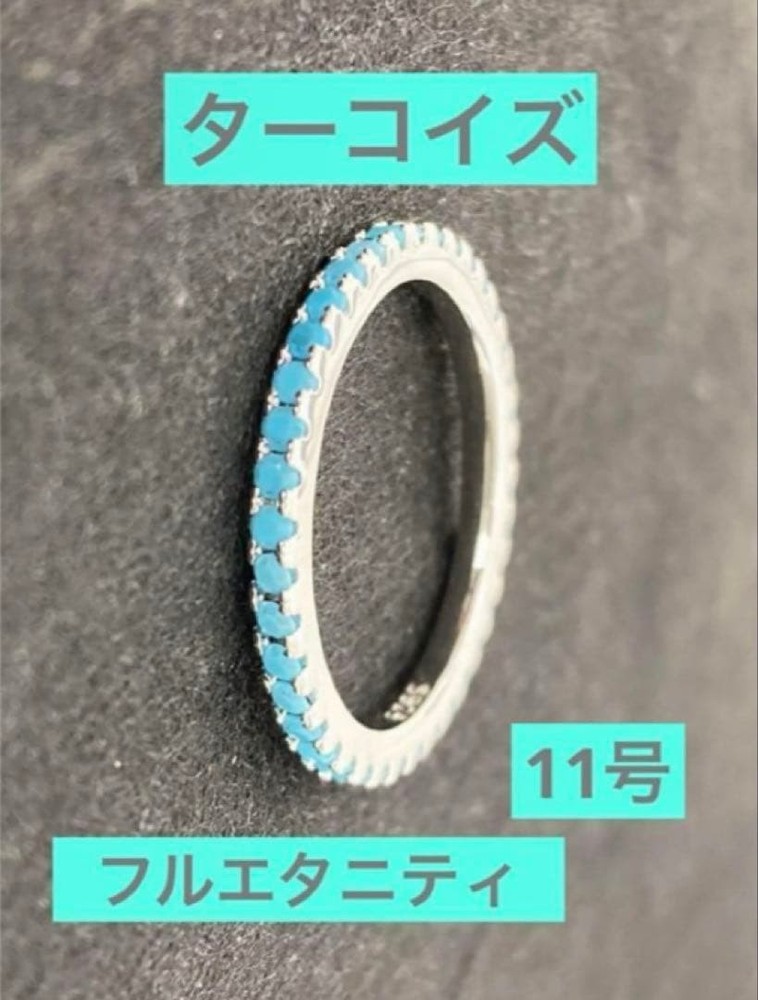 [Turquoise] Full Eternity Ring No. 11 Blue Silver Turquoise