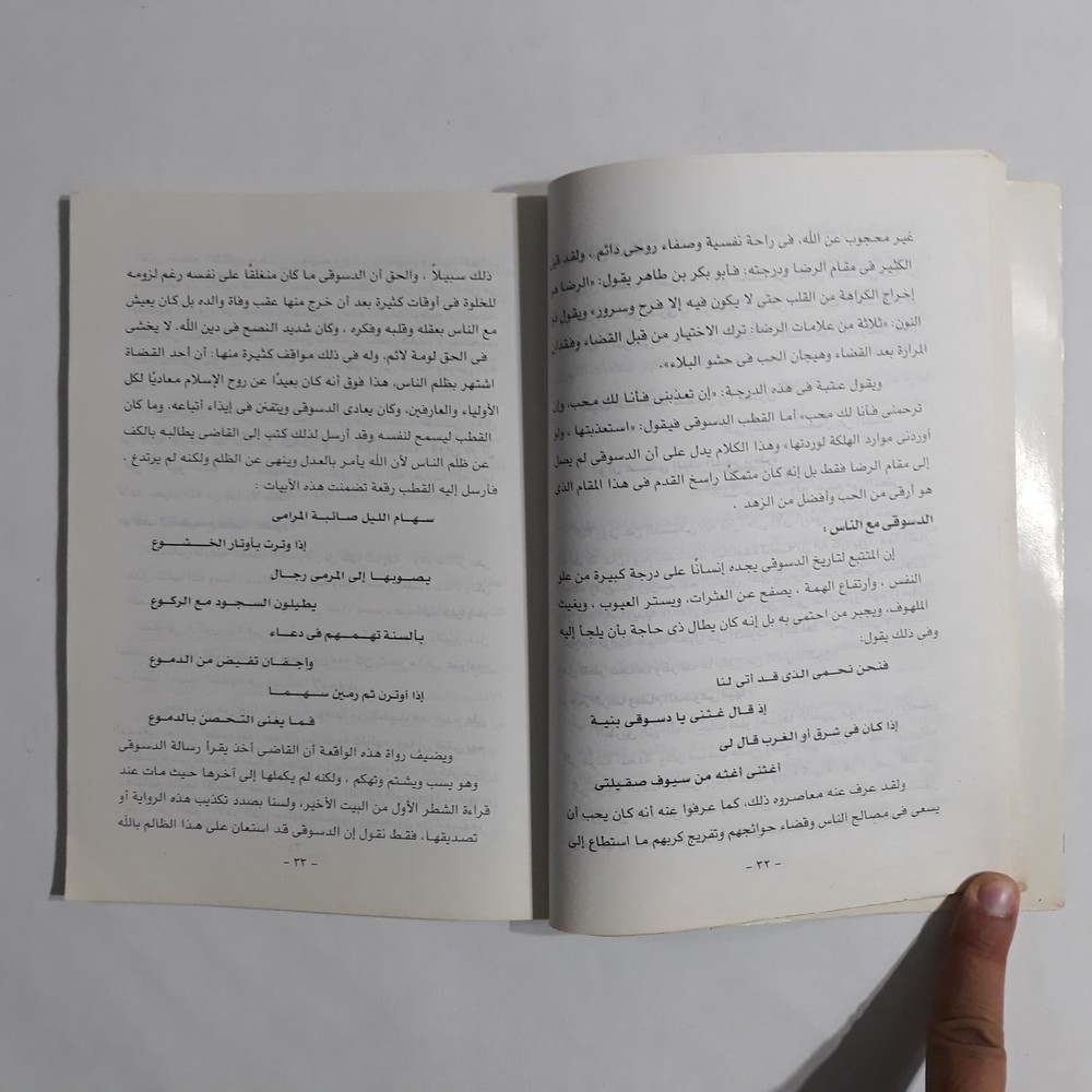 Islamic Sufism Ibrahim al-Desuqi شيخ الإسلام الدسوقي القطب النوراني الصوفية تصوف