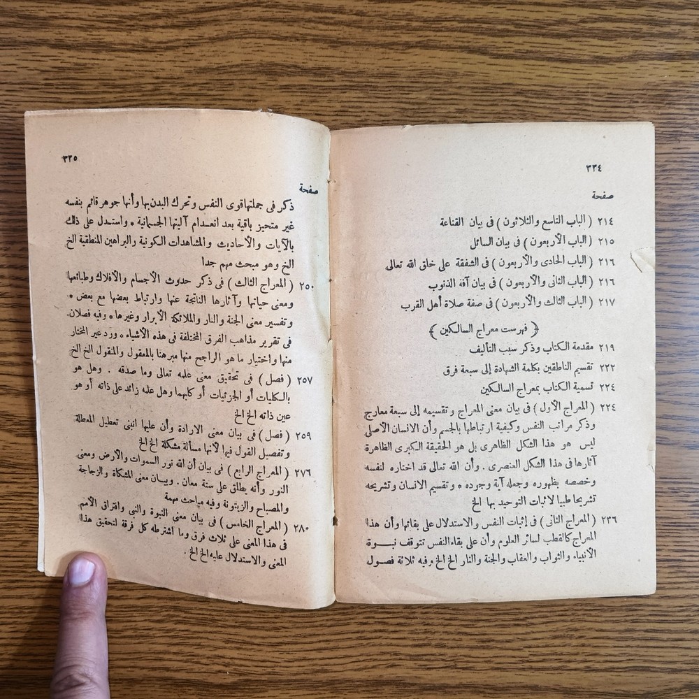 Islamic Unique Letters Imam al-Ghazali الرسائل الفرائد الإمام الغزالي العقائد