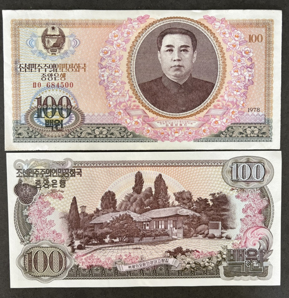 UNC Korea 100 Won Banknote (1978), Consecutive Serial on Multiple