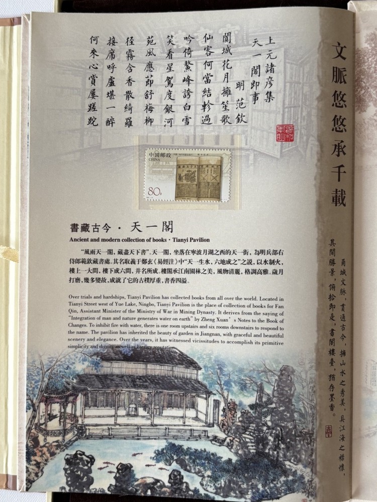 Stamp Collection RARE Silk Paper-Cut Ningbo Impression with Certification