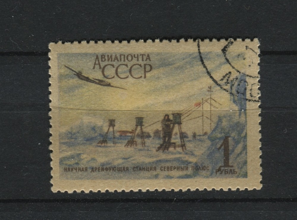 Soviet Union USSR 1833 Stamped 1956