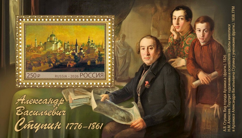 2026 Russia The 250th Anniversary of the Birth of Alexander Stupin MNH