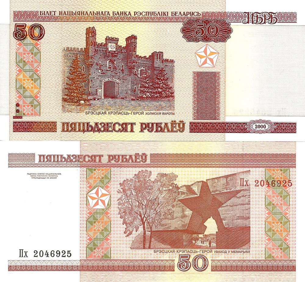 Belarus 50 rubles 2000 P-25a UNC