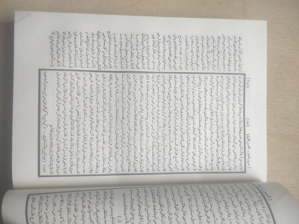 Arabic Manuscript Book كتاب مخطوط الاصابة في تمييز الصحابة ج 3 ابن حجر العسقلاني