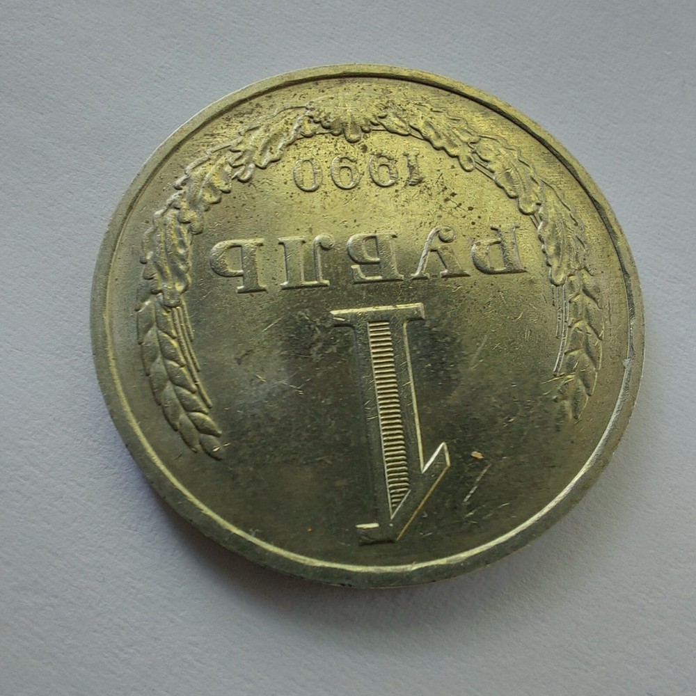 1 Rubles 1990 Russian Soviet Coins.# #255L
