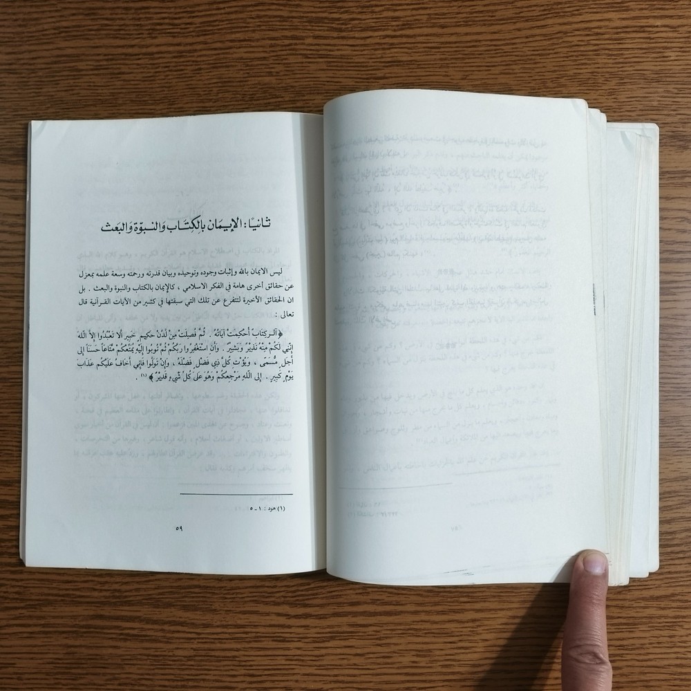 Islamic Perspective Universe Humankind الكون والإنسان في التصور الاسلامي الانسان