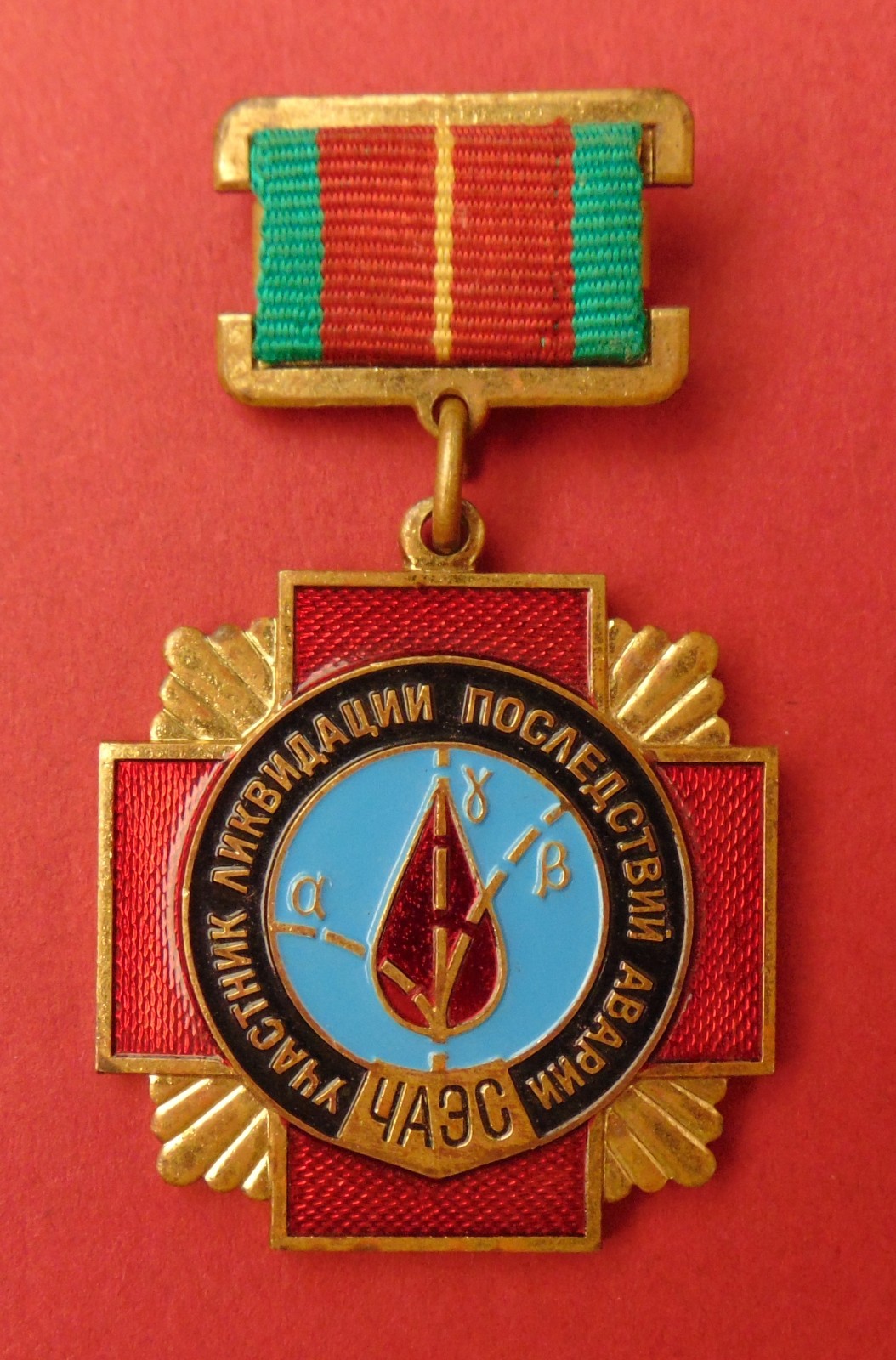 Russian Soviet CHERNOBYL LIQUIDATOR MEDAL Atomic Disaster Badge ORIGINAL B+Cond.