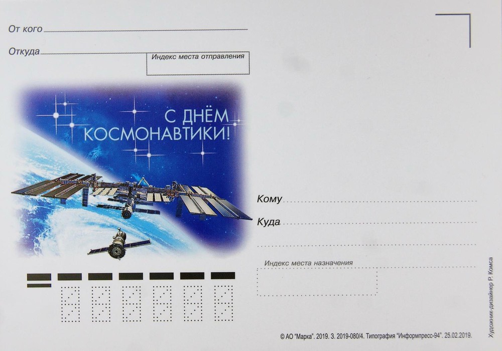 RUSSIA RUSSIA 2019 PC Post Card Happy Cosmonautics Day Space Station Space