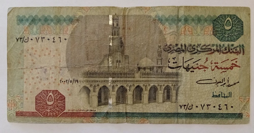 5 Pounds 2002 P-63a.4 Egypt Banknote