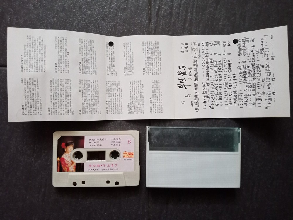 B- 刘秋仪 =祝福= 马来西亚版磁带 Malaysia Cassette