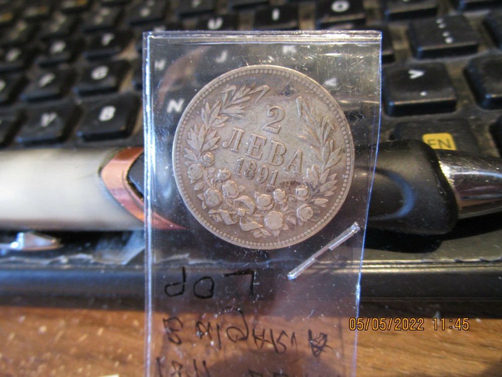 1891 Bulgaria Coin Circulated