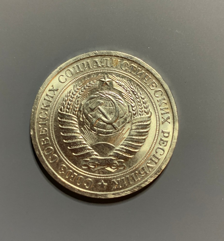 1 Ruble 1968 Uncirculated.
