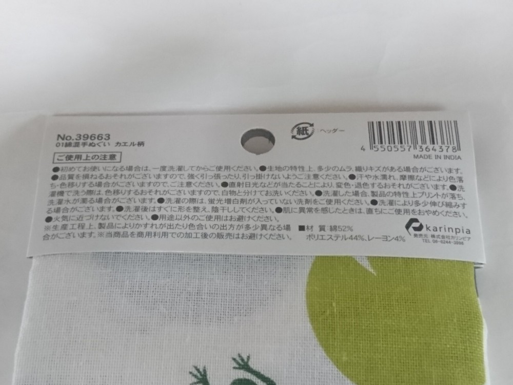 Cotton blend tenugui frog pattern blue 90cm x 33cm