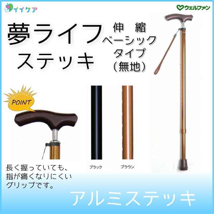 Welfare Dream Life Cane Slim Neck Adjustable Basic Type Brown