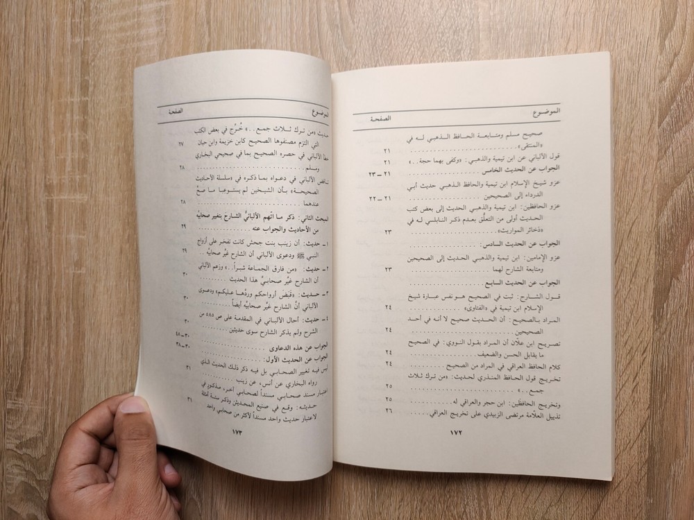 1990 Vintage Islamic Al-Albani نقد تعليقات الألباني على شرح الطحاوية الأنصاري