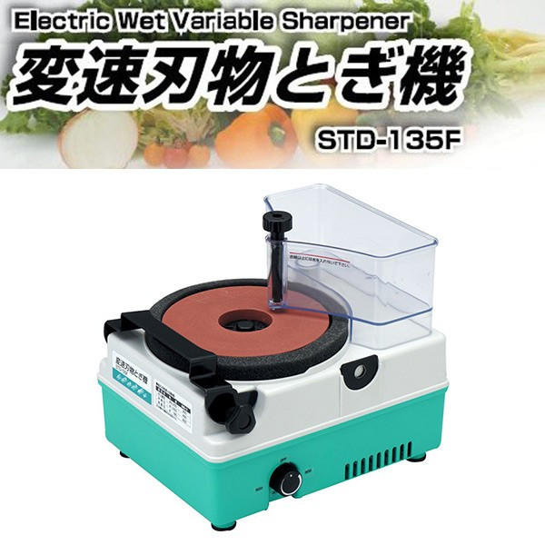 Shinko Seisakusho MechatroTech Electric Wet Variable Sharpener STD-135F Knife