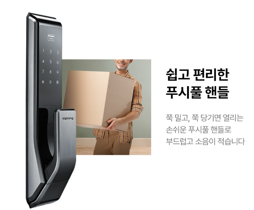 Zigbang SHS-P710 Push-Pull Smart Door Lock Password Key Tag