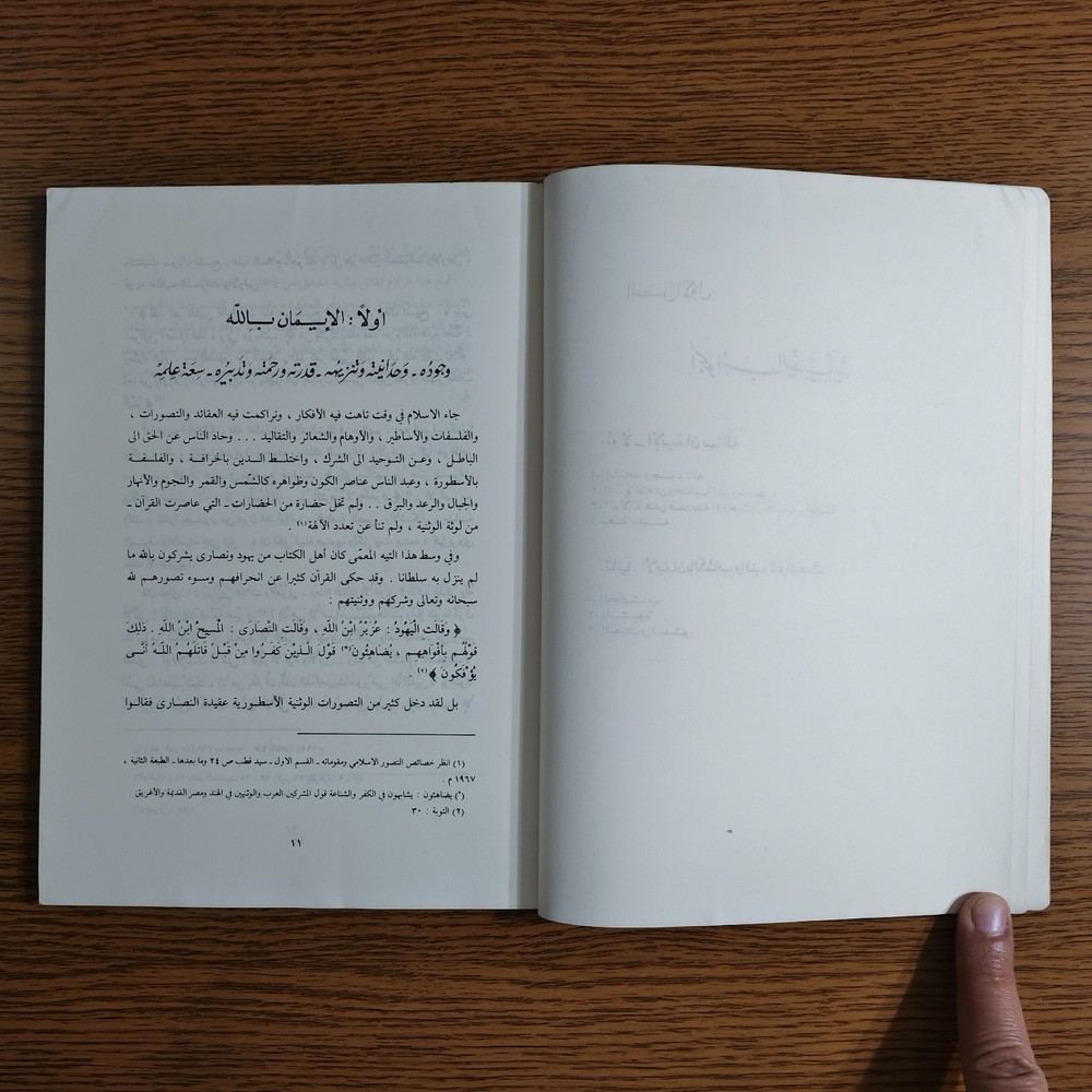 Islamic Perspective Universe Humankind الكون والإنسان في التصور الاسلامي الانسان