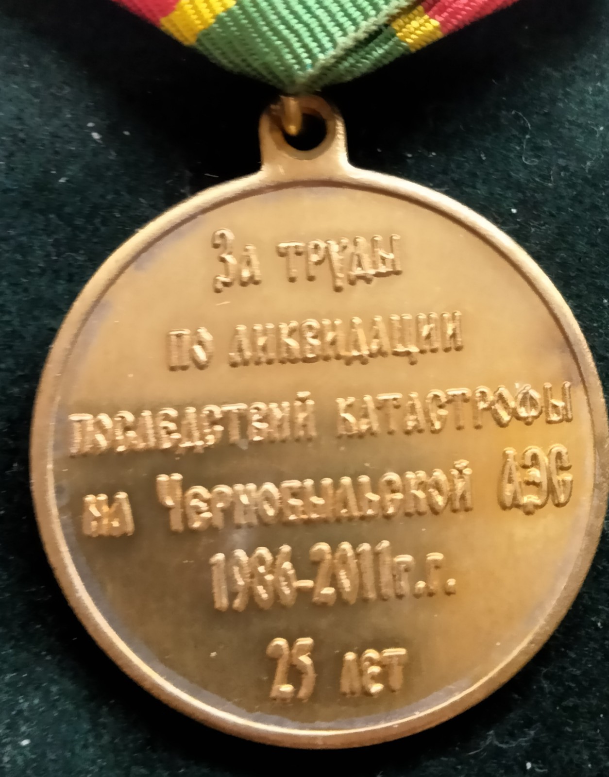 Rare Medal Chernobyl Ukraine Chernobyl Accident