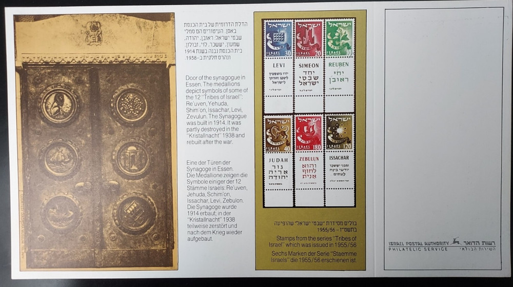 ISRAEL 1988 ESSEN '88 EXHIBITION FOLDER - MINT