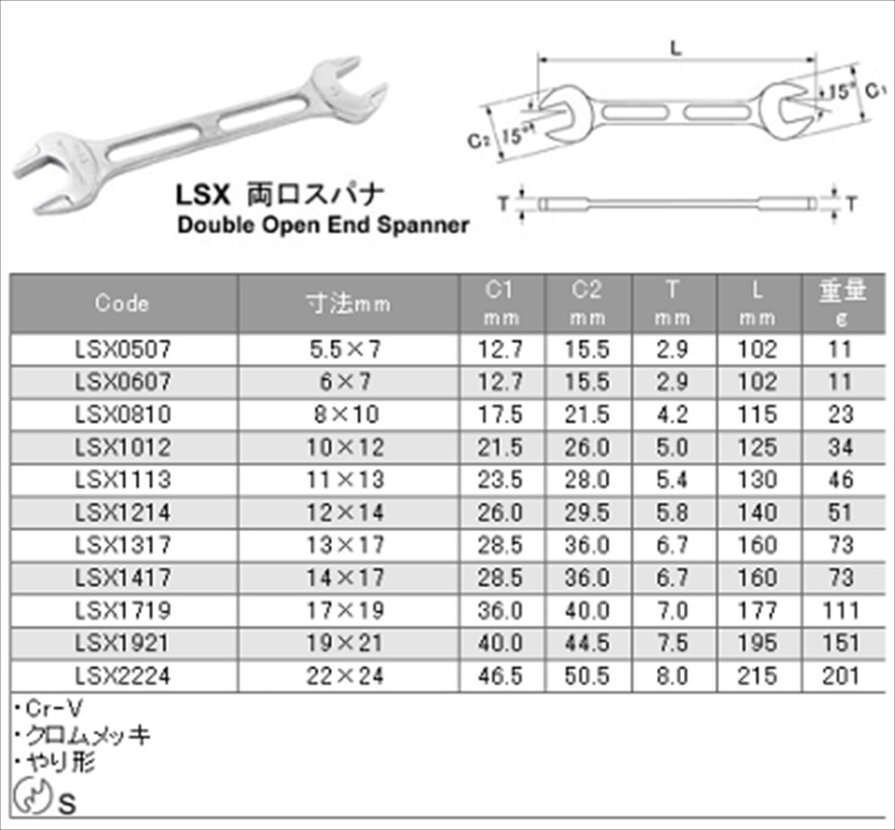 ASAHI / ULTRA LIGHT OPEN END SPANNER SET LIGHTOOL / LSXS6 /