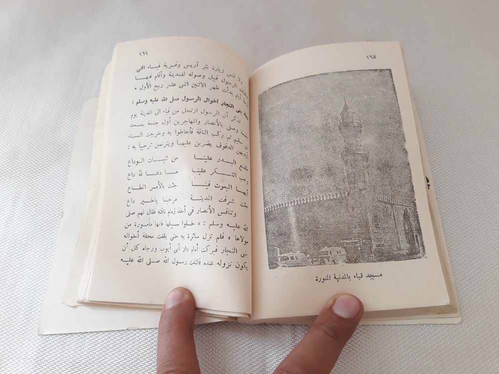 Islamic Arabic Hajj Book Kaaba Mecca مناسك الحج والعمرة مكة الكعبة العمرة الحاج