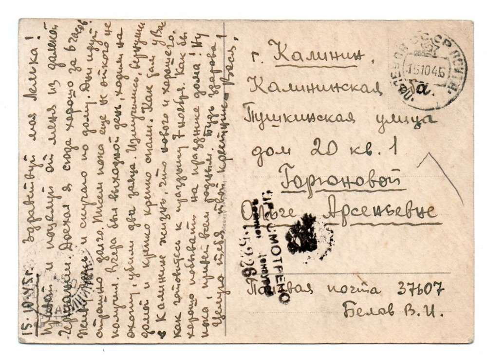 SOVJET: Censored postcard 1945.