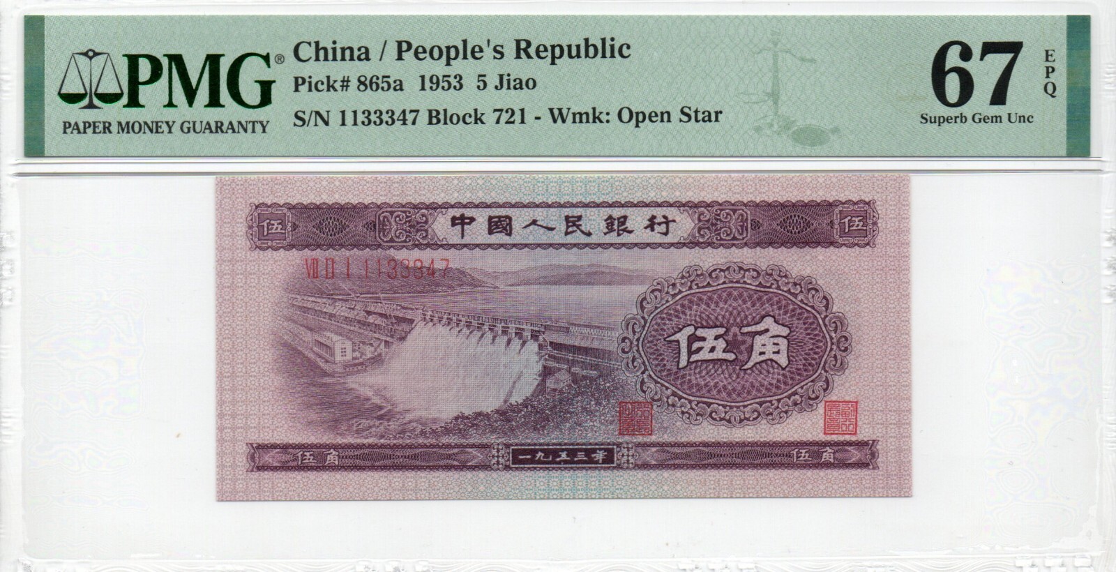 Auction Preview! China Banknote 1953 5 Jiao, PMG 67E, SN:1133347