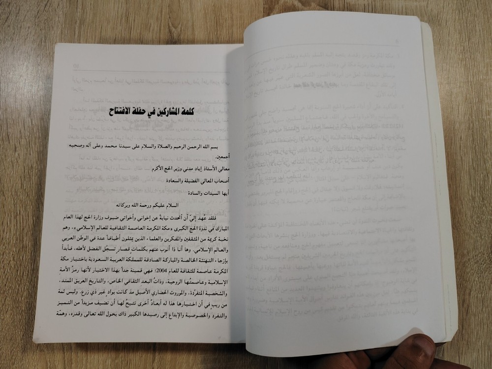 Arabic Islamic Mecca History مكة المكرمة عاصمة الثقافة الإسلامية بحوث السعودية ⭐