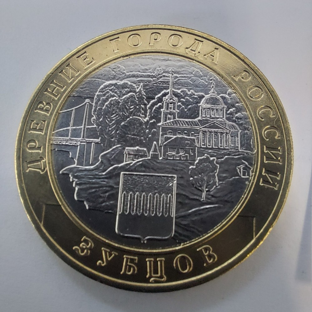 10 Rubles 2016 ,Zubtsov, Bimetal.#737s