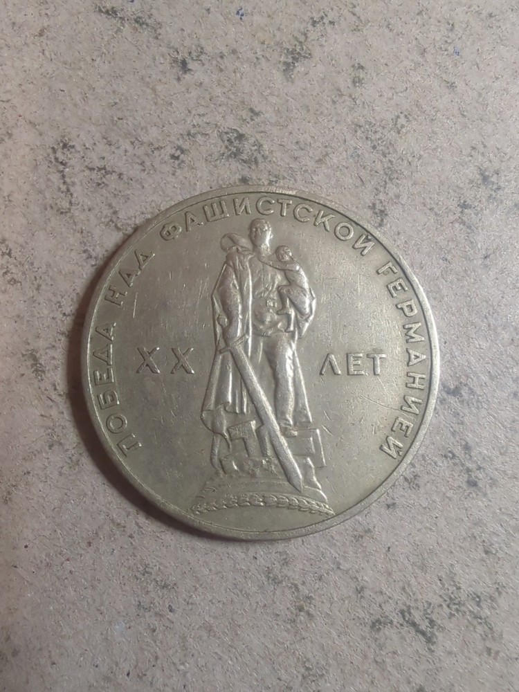 Soviet Union 1 Rouble 1965 /25102