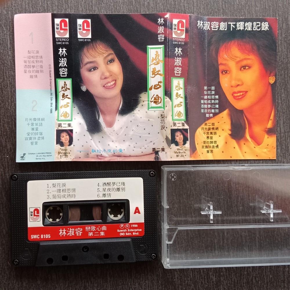 E- 林淑容 =恋歌心曲#2= 马来西亚版磁带 Malaysia Cassette