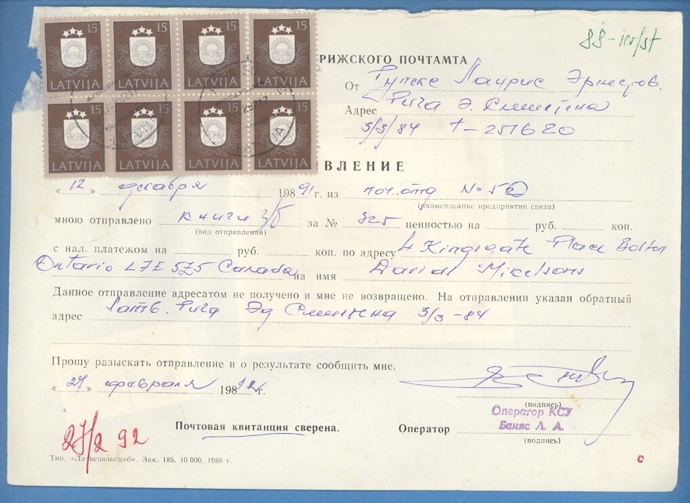 1992 RIGA LATVIA POST OFFICE CLAIM DOCUMENT USED 892
