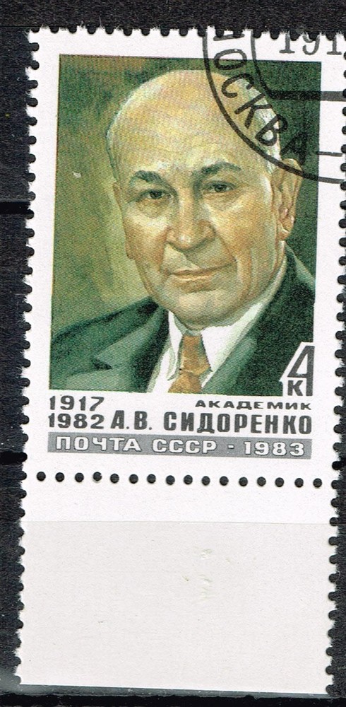 Russia Famous Soviet Petroleum Geologist Academician Sidorenko stamp 1983 B-6