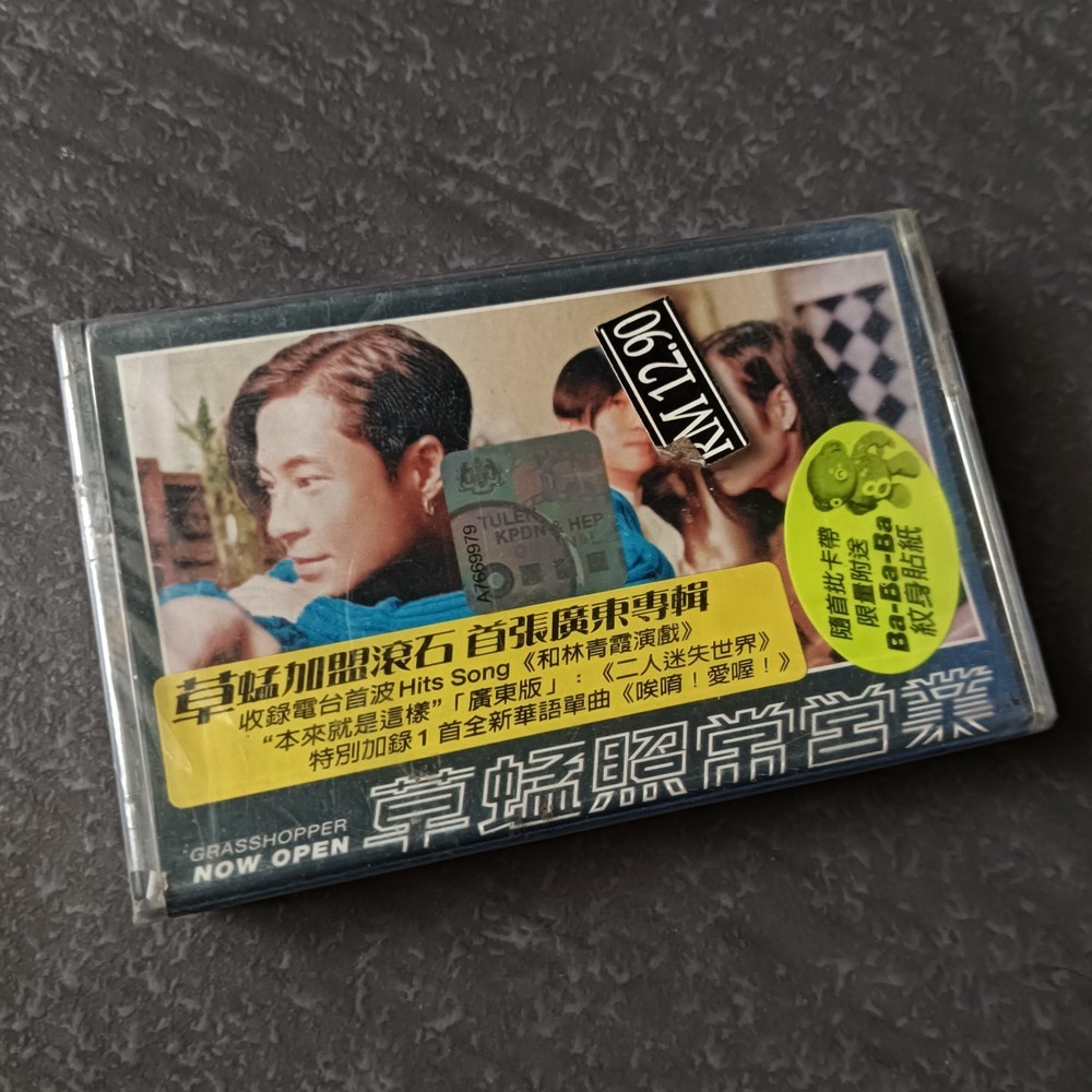 03- GRASSHOPPER 草蜢 =照常营业= 马来西亚版 磁带 未拆 Malaysia Cassette Sealed