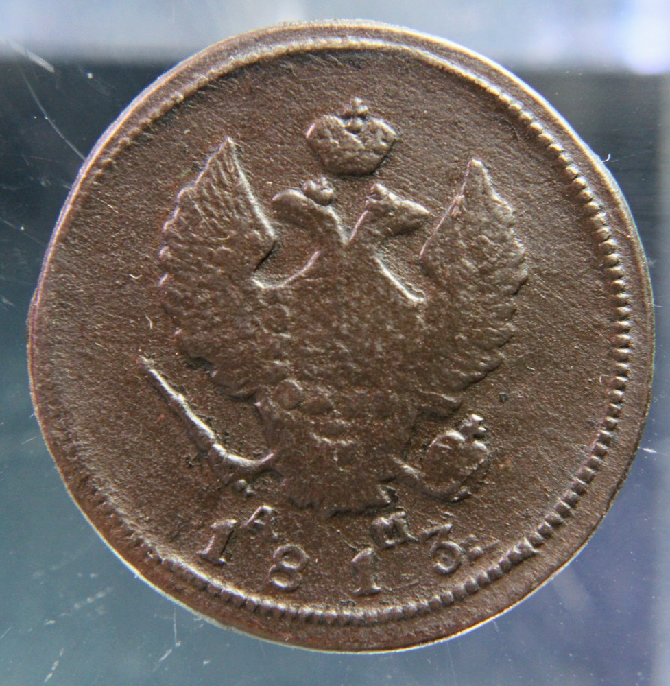 Russia, 2 kopeks, 1813 KM,#2