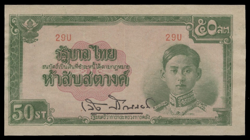 Thailand P43, Banknote